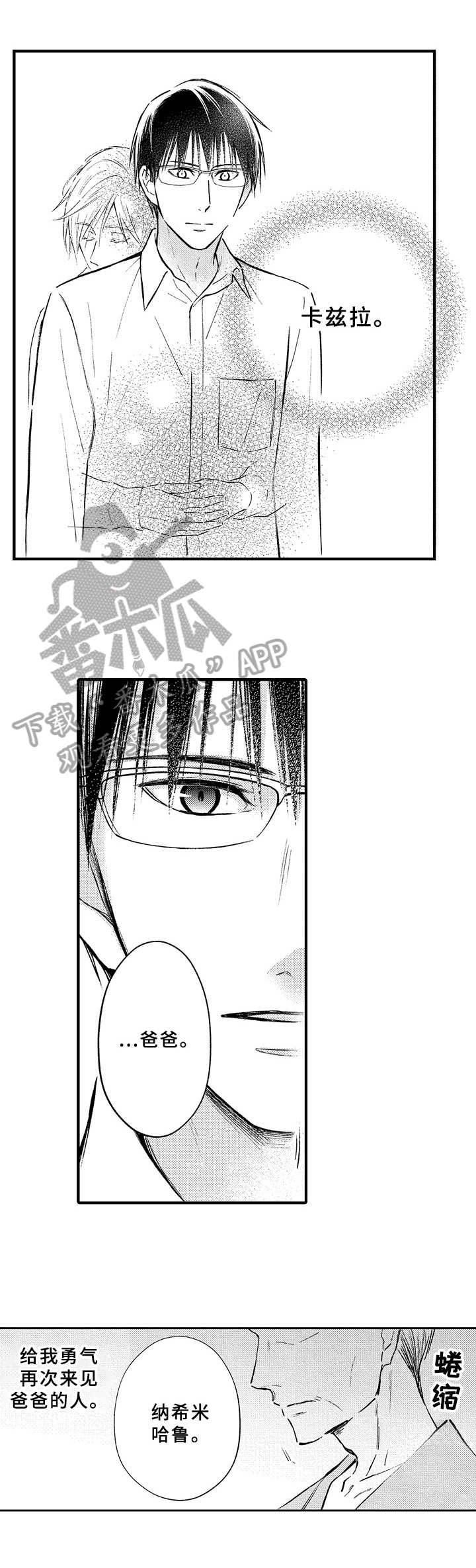 《欧米茄综合症》第38章绑架 第8页