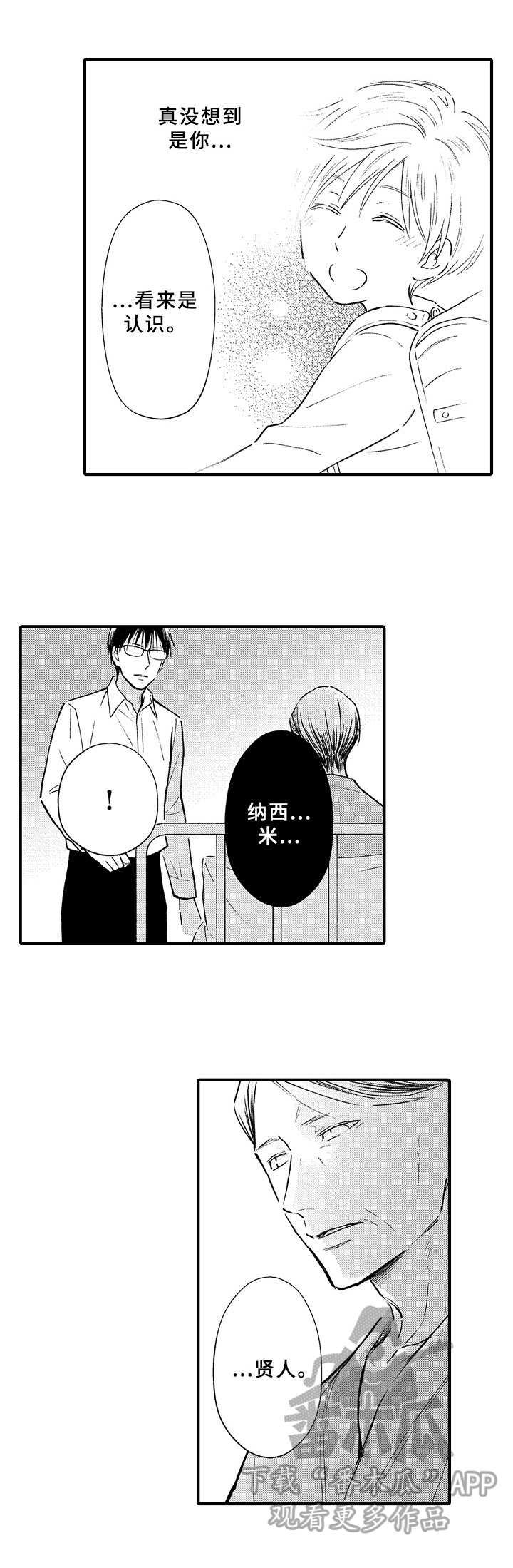 《欧米茄综合症》第38章绑架 第9页