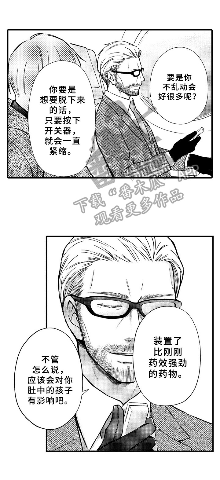 《欧米茄综合症》第39章限制 第9页