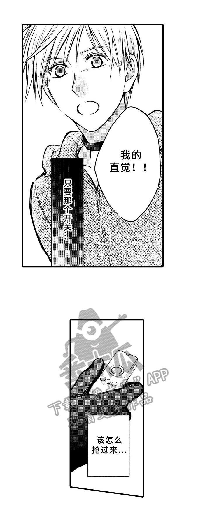 《欧米茄综合症》第40章起飞 第4页