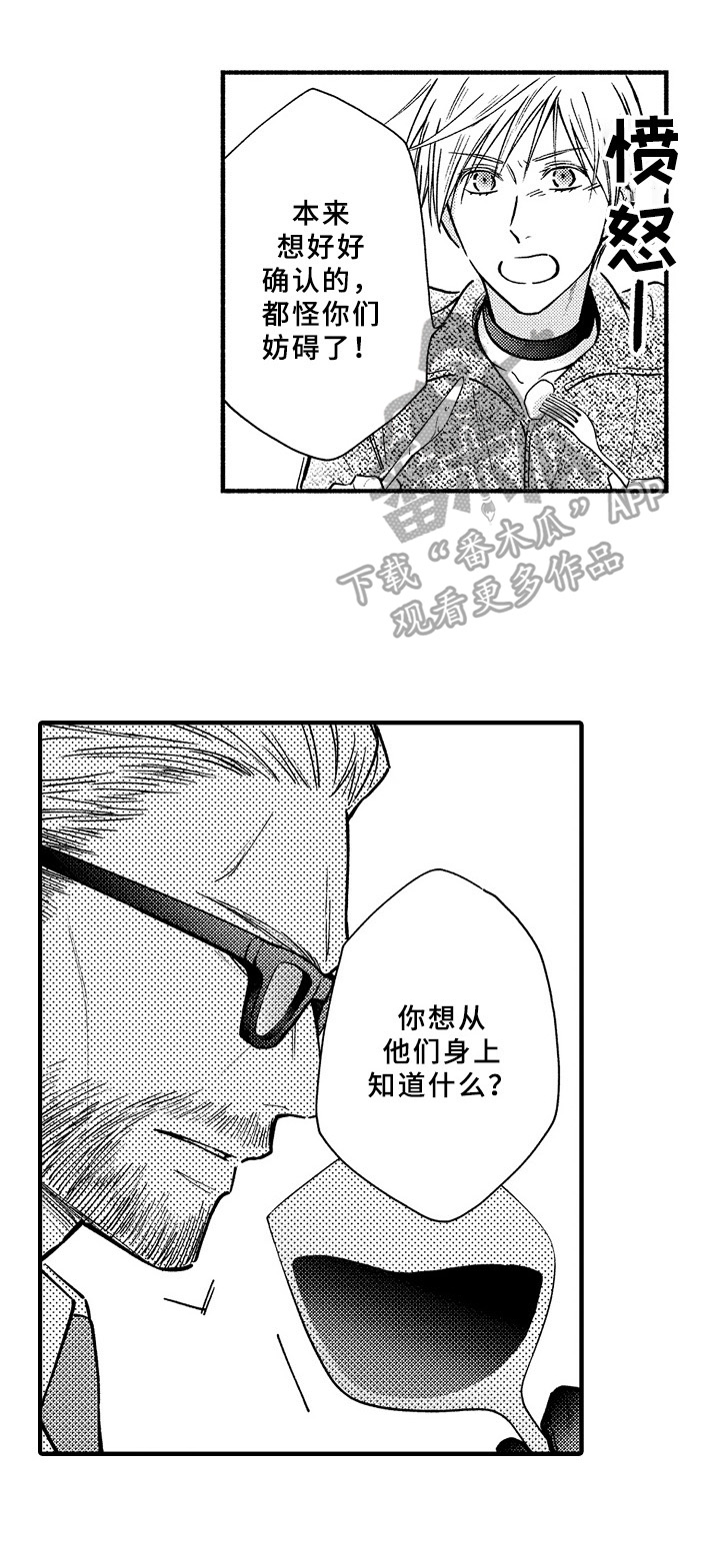 《欧米茄综合症》第42章曾经 第7页