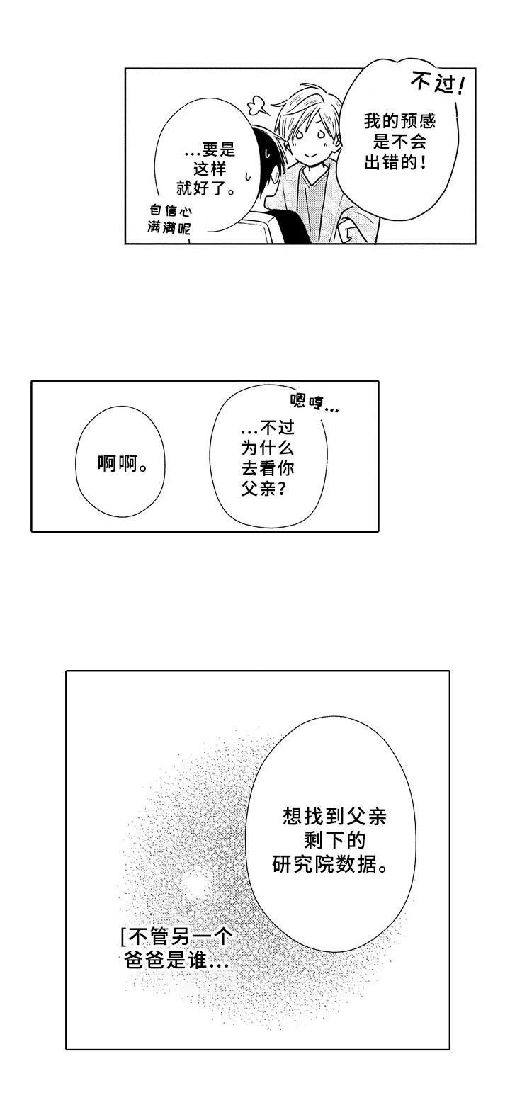 《欧米茄综合症》第37章拜托 第11页