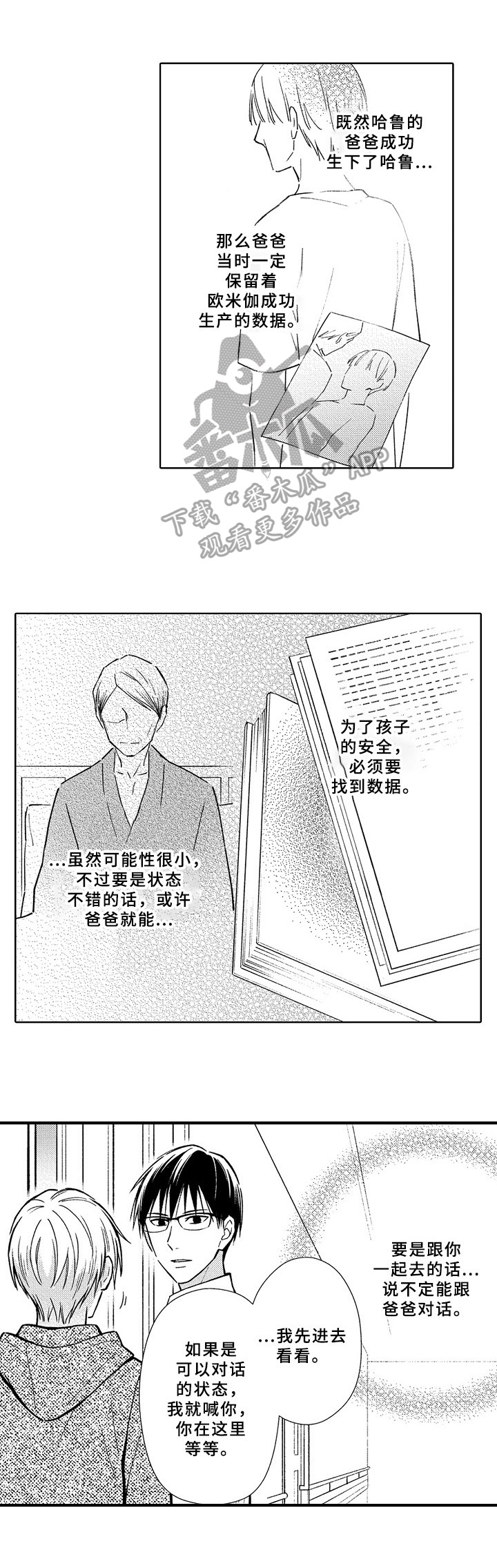 《欧米茄综合症》第37章拜托 第12页