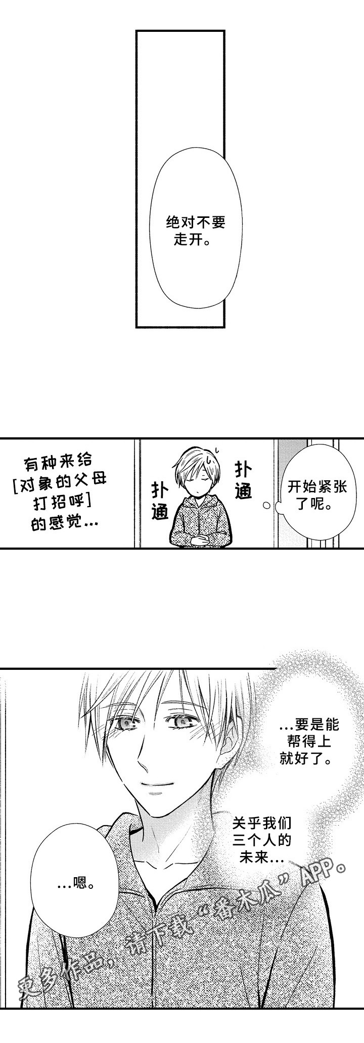 《欧米茄综合症》第37章拜托 第13页