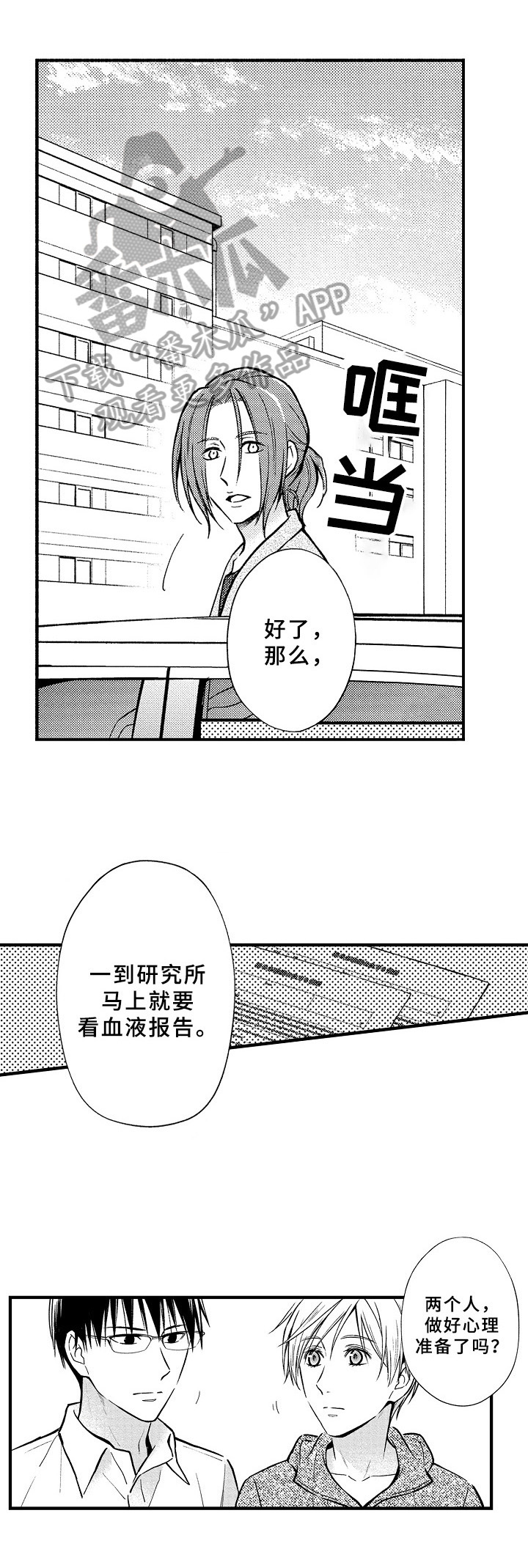《欧米茄综合症》第37章拜托 第1页