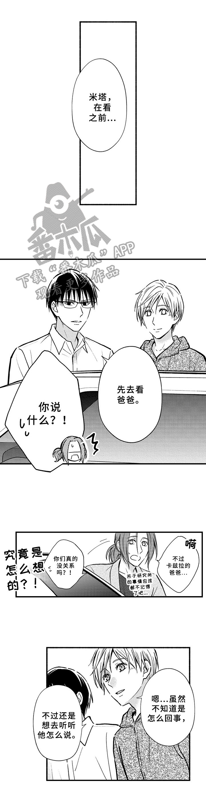《欧米茄综合症》第37章拜托 第2页