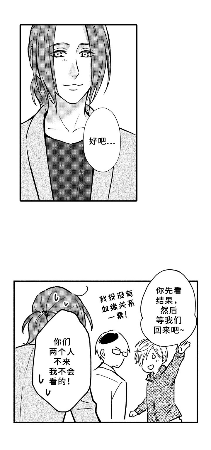 《欧米茄综合症》第37章拜托 第4页