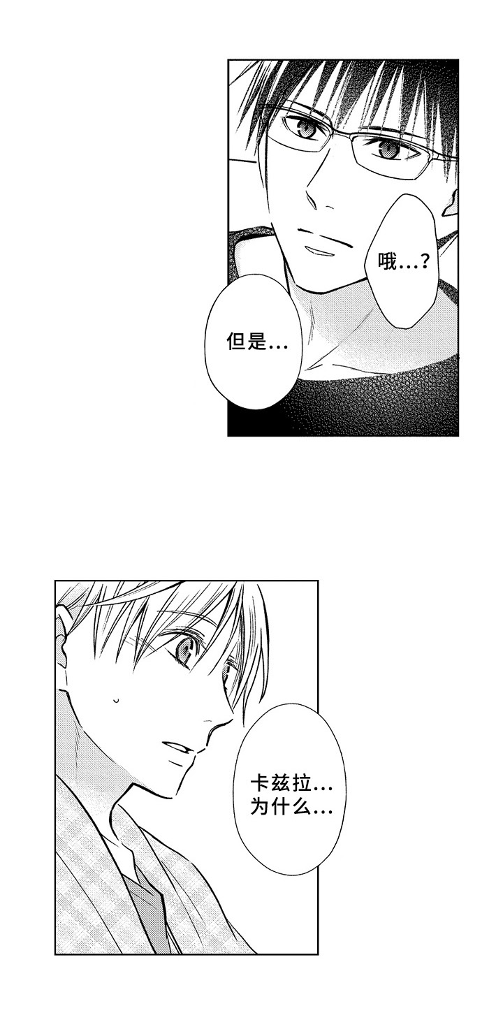 《欧米茄综合症》第37章拜托 第7页