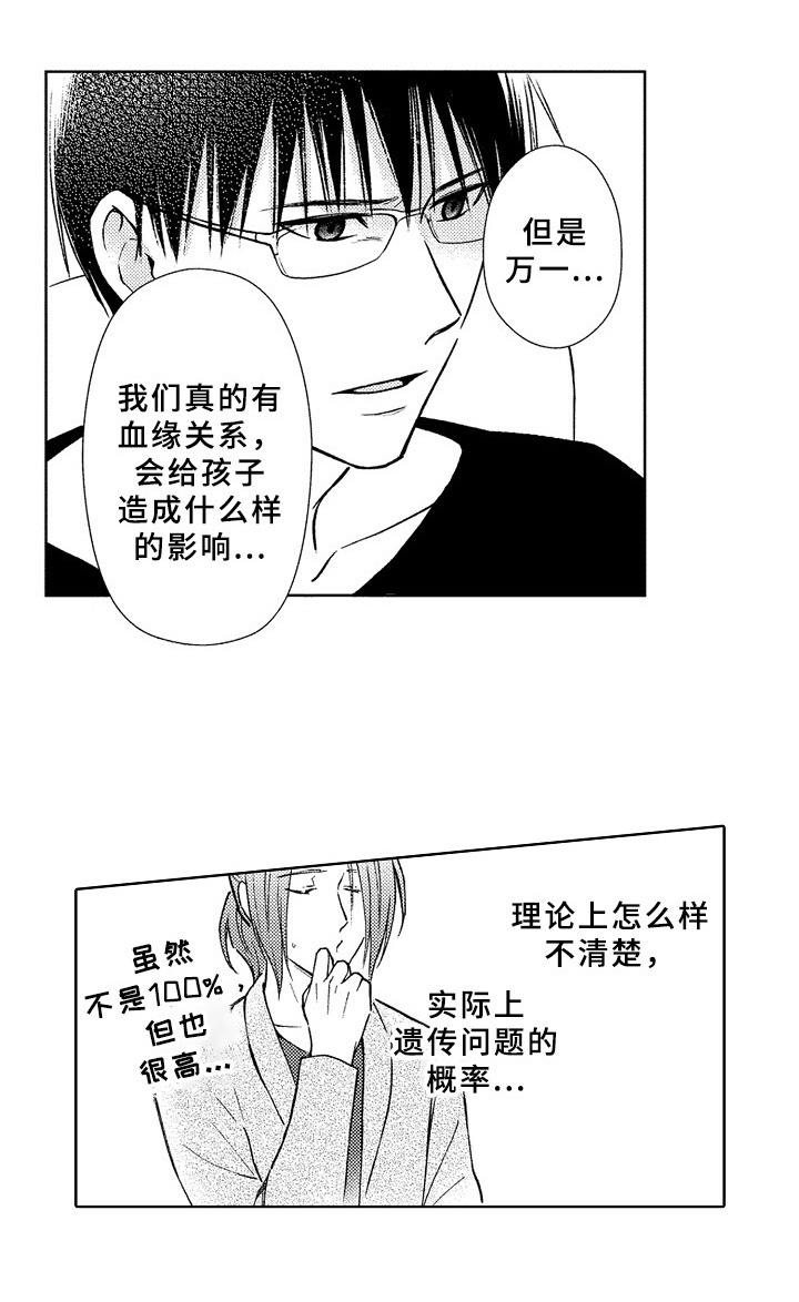 《欧米茄综合症》第37章拜托 第9页