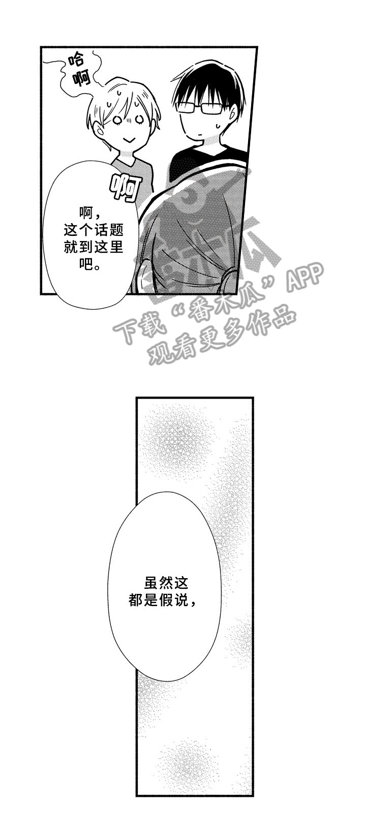 《欧米茄综合症》第35章可能性 第10页