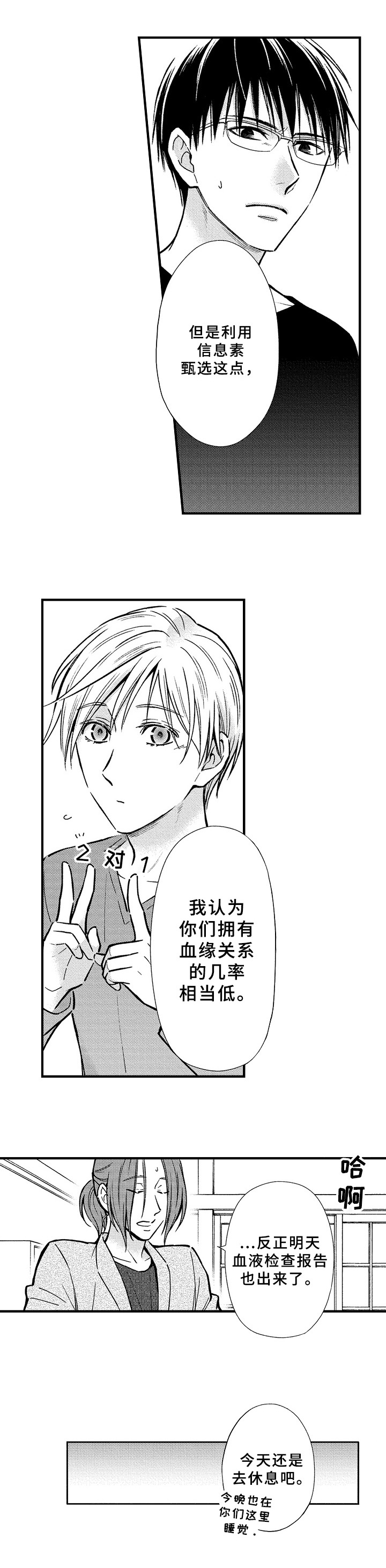 《欧米茄综合症》第35章可能性 第11页