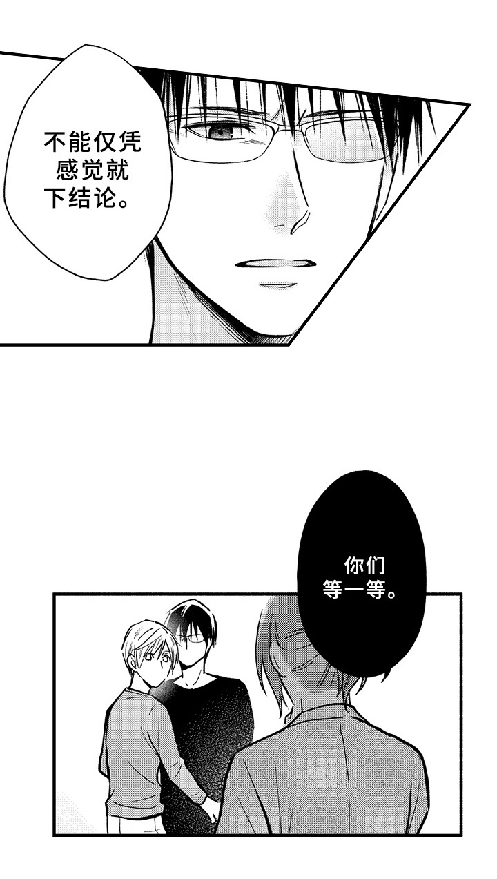 《欧米茄综合症》第35章可能性 第7页
