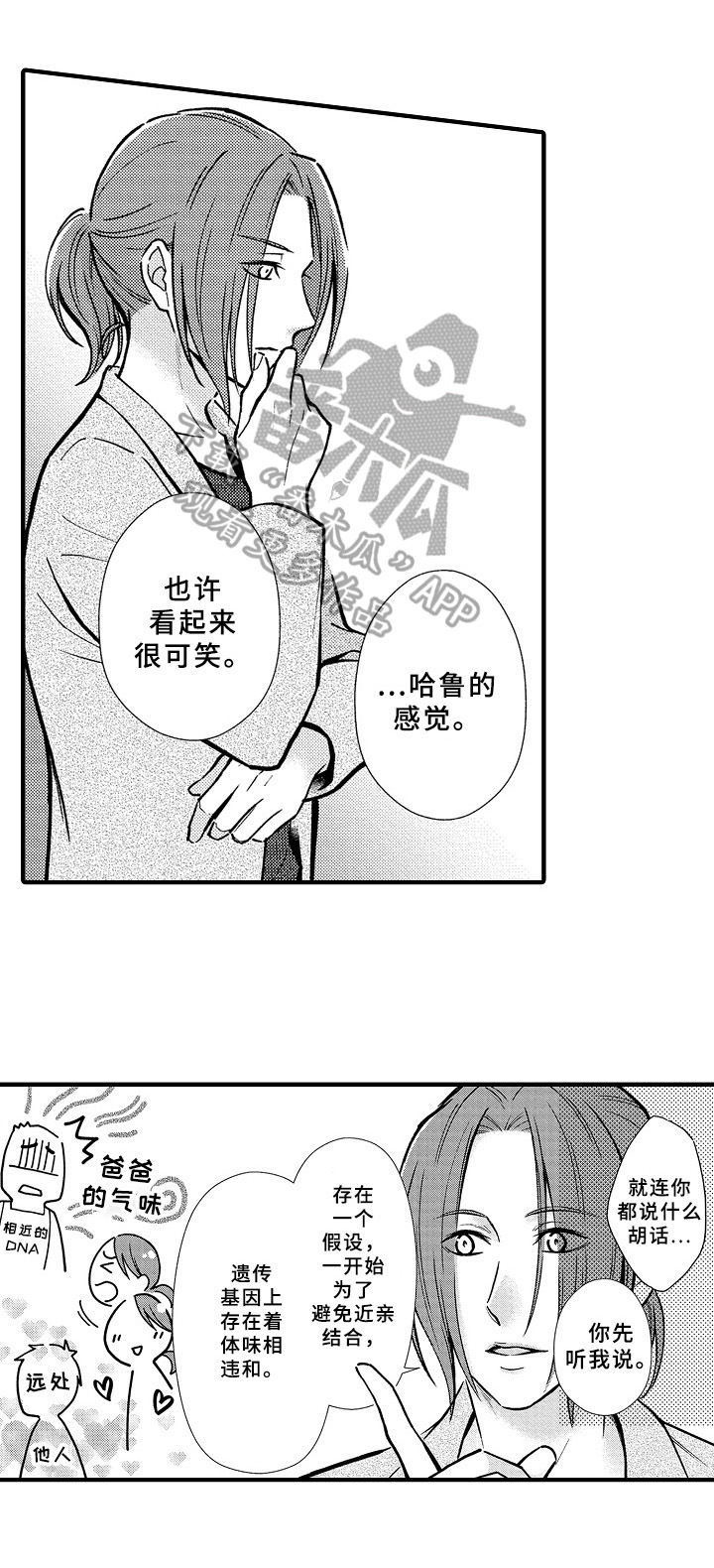 《欧米茄综合症》第35章可能性 第8页