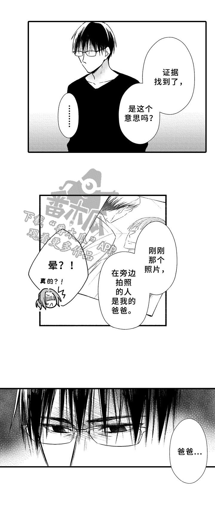 《欧米茄综合症》第34章坦白 第10页