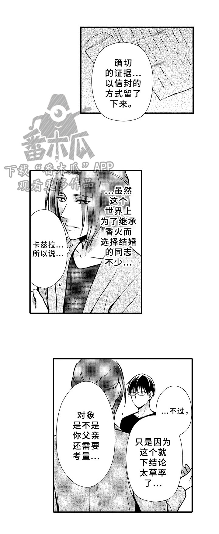 《欧米茄综合症》第34章坦白 第12页