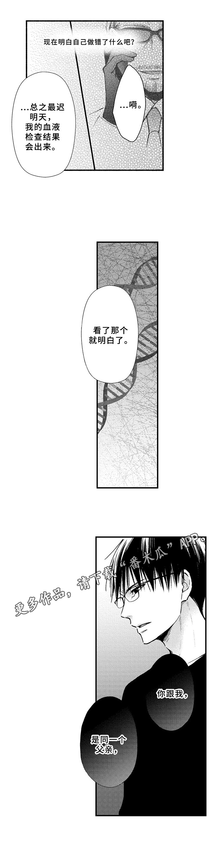 《欧米茄综合症》第34章坦白 第13页