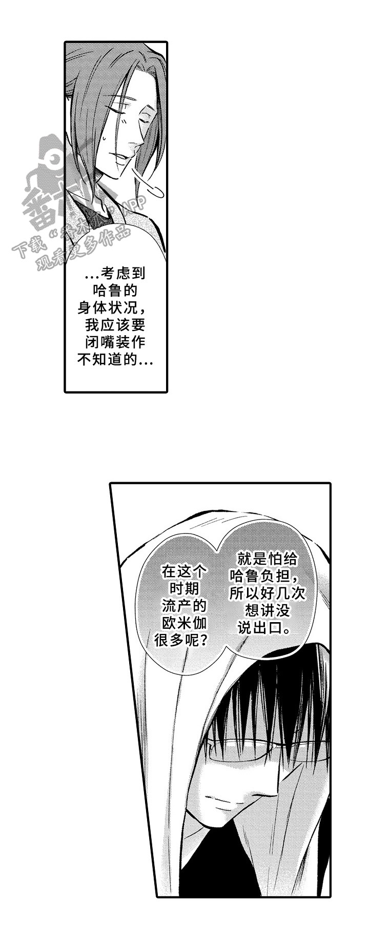 《欧米茄综合症》第34章坦白 第3页