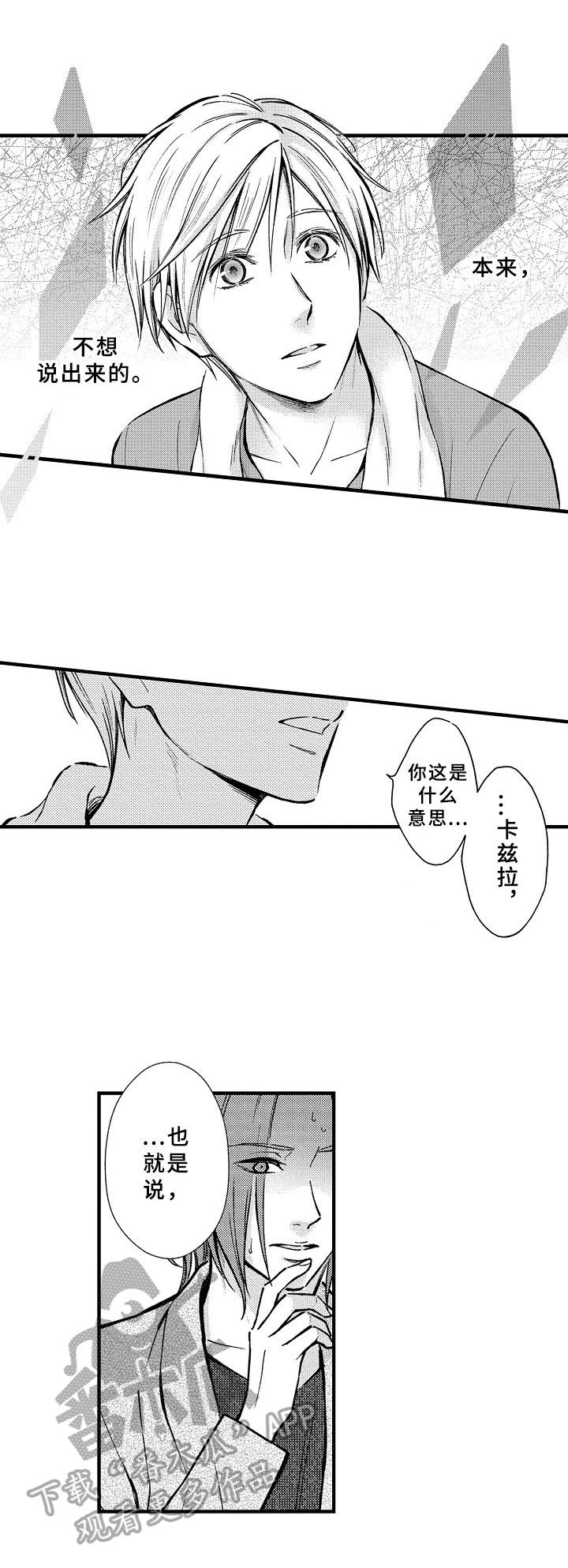 《欧米茄综合症》第34章坦白 第8页