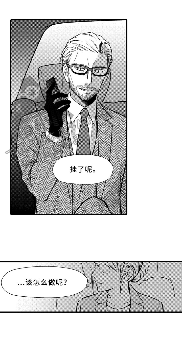 《欧米茄综合症》第33章慌张 第1页