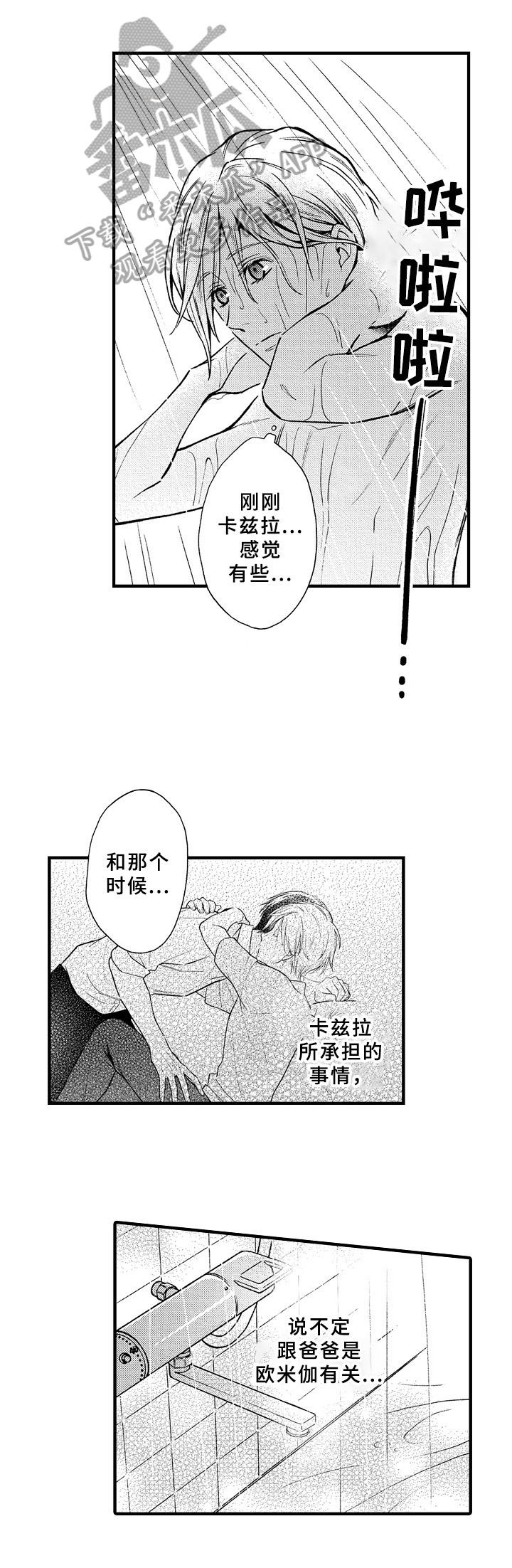 《欧米茄综合症》第33章慌张 第4页