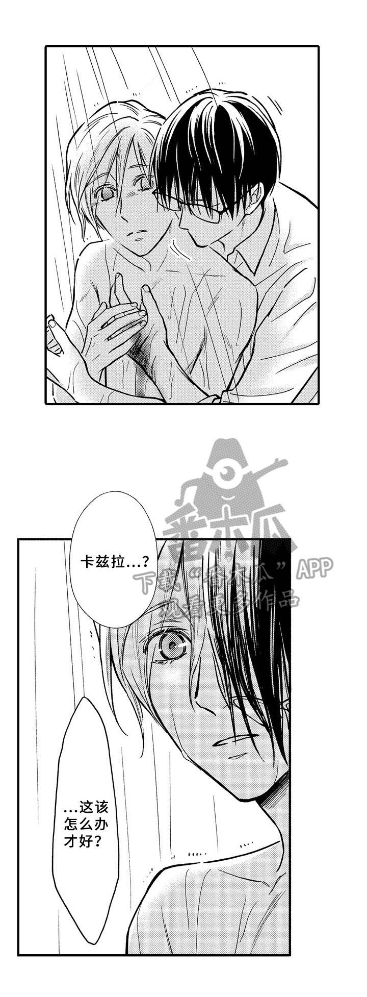 《欧米茄综合症》第33章慌张 第9页
