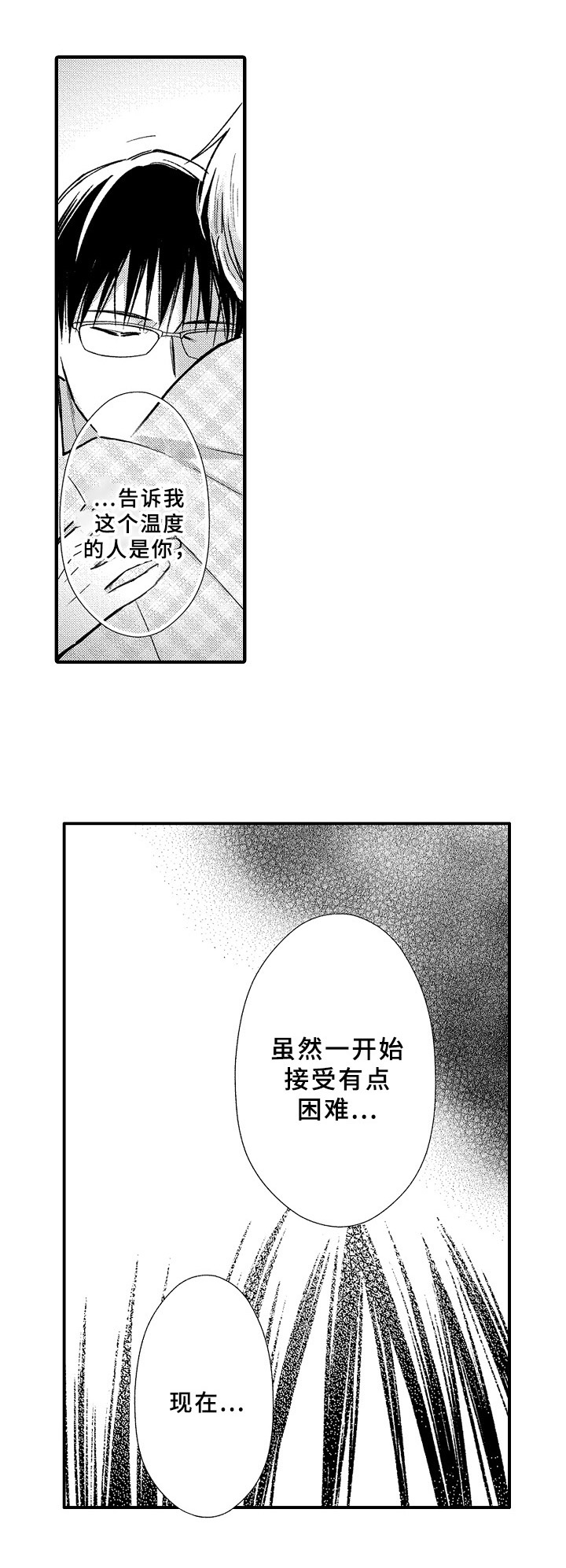 《欧米茄综合症》第36章状态 第12页