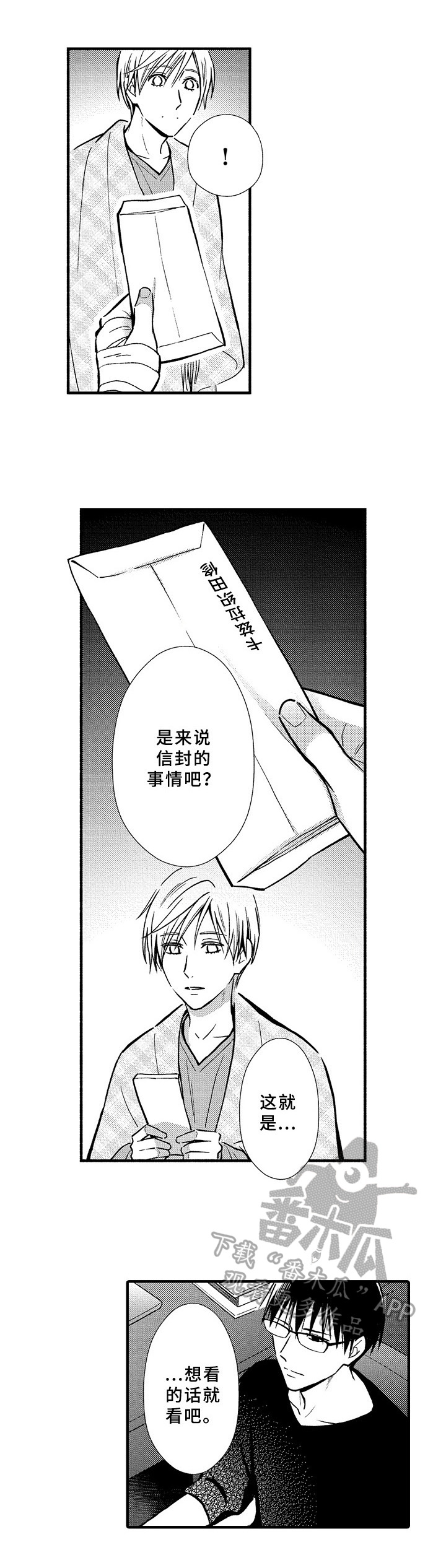 《欧米茄综合症》第36章状态 第3页