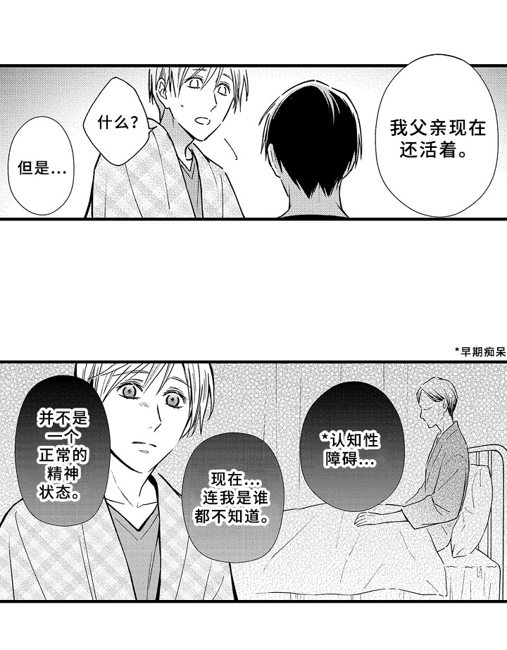 《欧米茄综合症》第36章状态 第9页