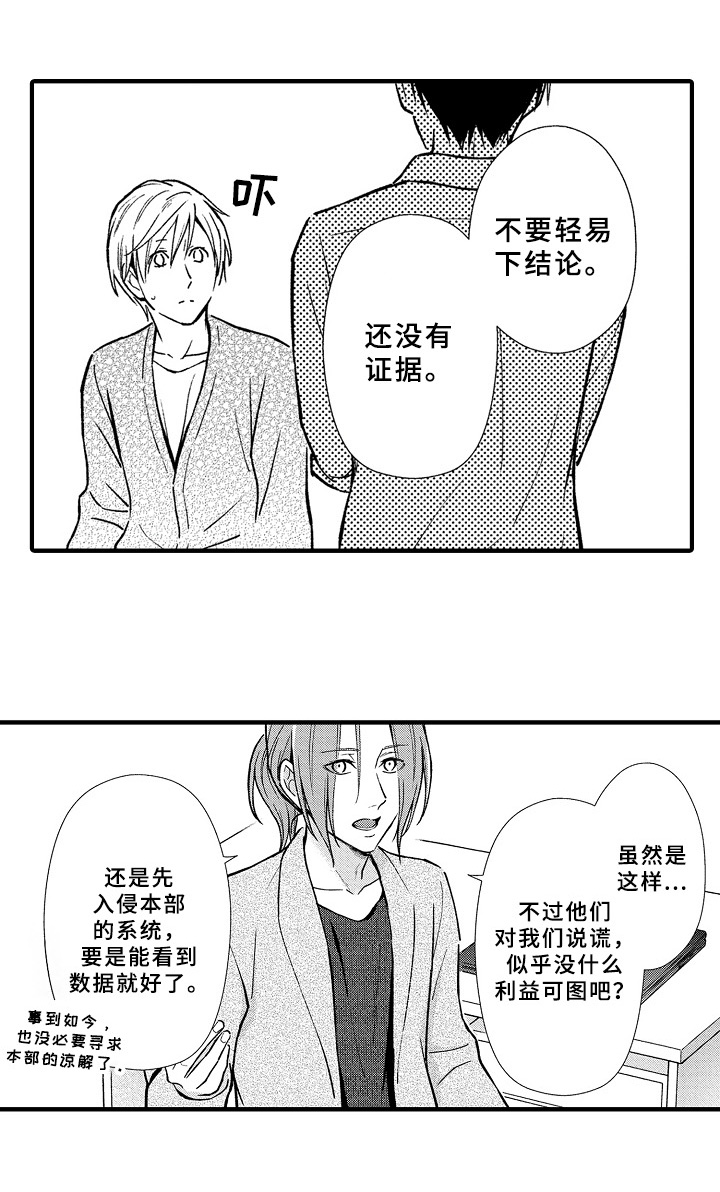 《欧米茄综合症》第31章猜测 第12页