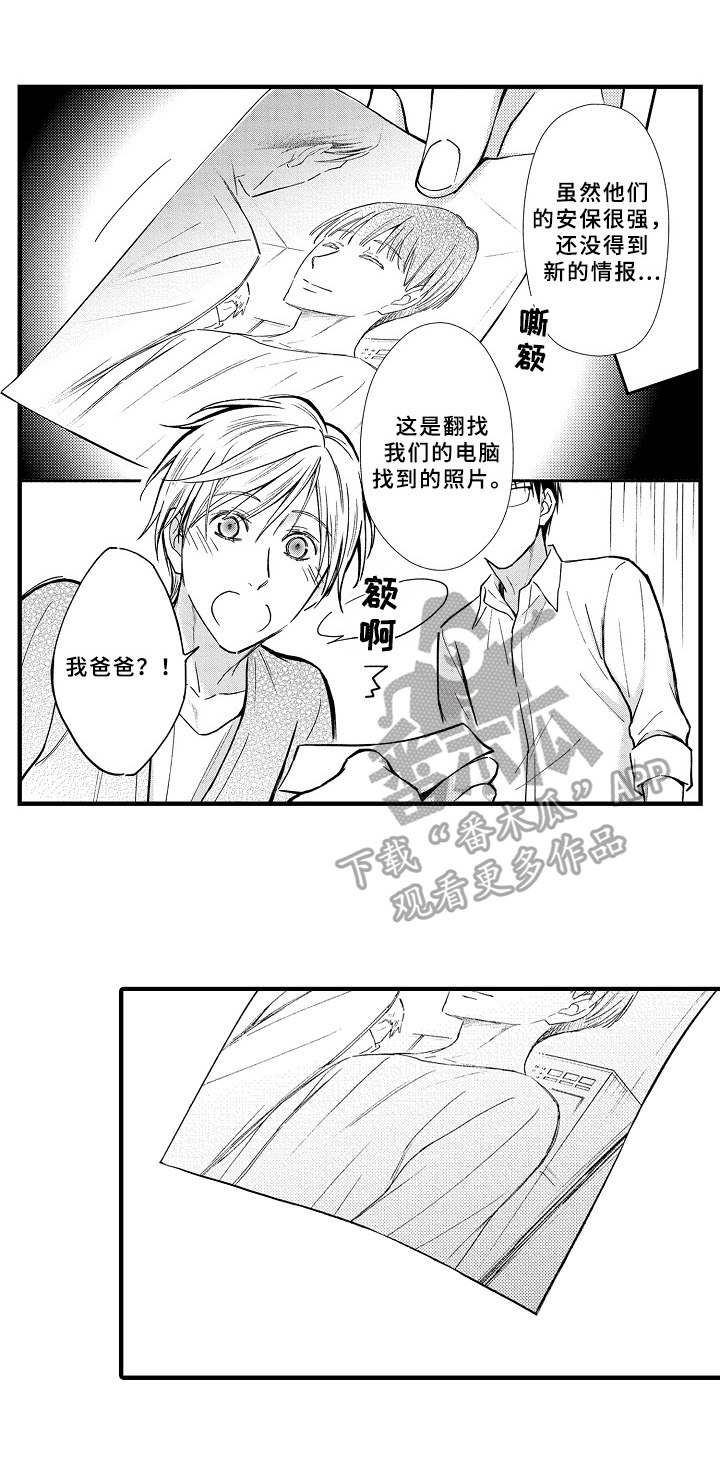 《欧米茄综合症》第31章猜测 第13页