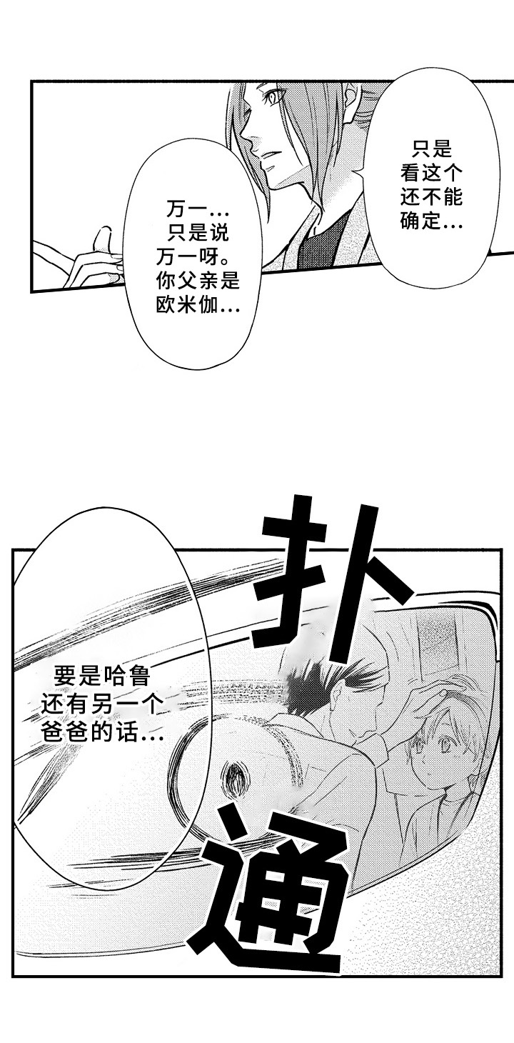 《欧米茄综合症》第31章猜测 第15页