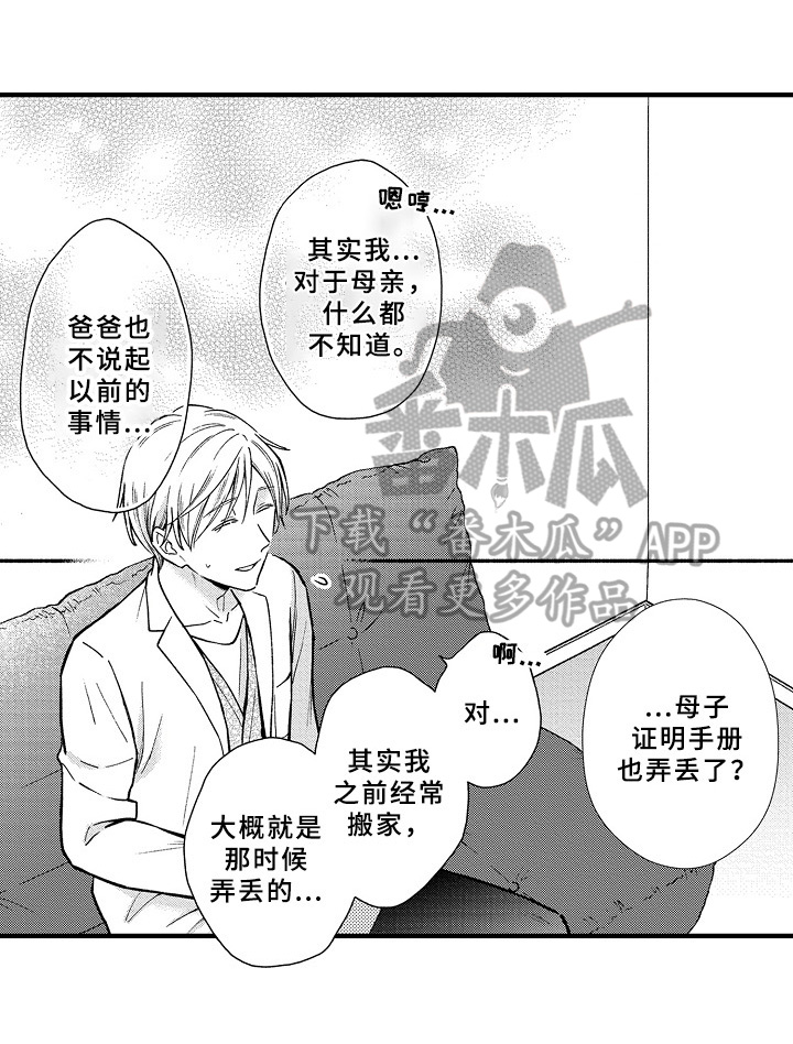 《欧米茄综合症》第31章猜测 第1页
