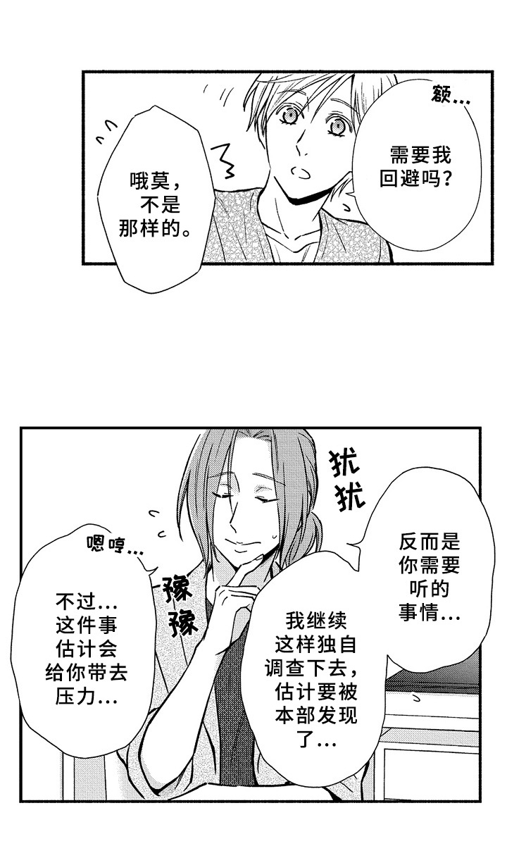 《欧米茄综合症》第31章猜测 第5页