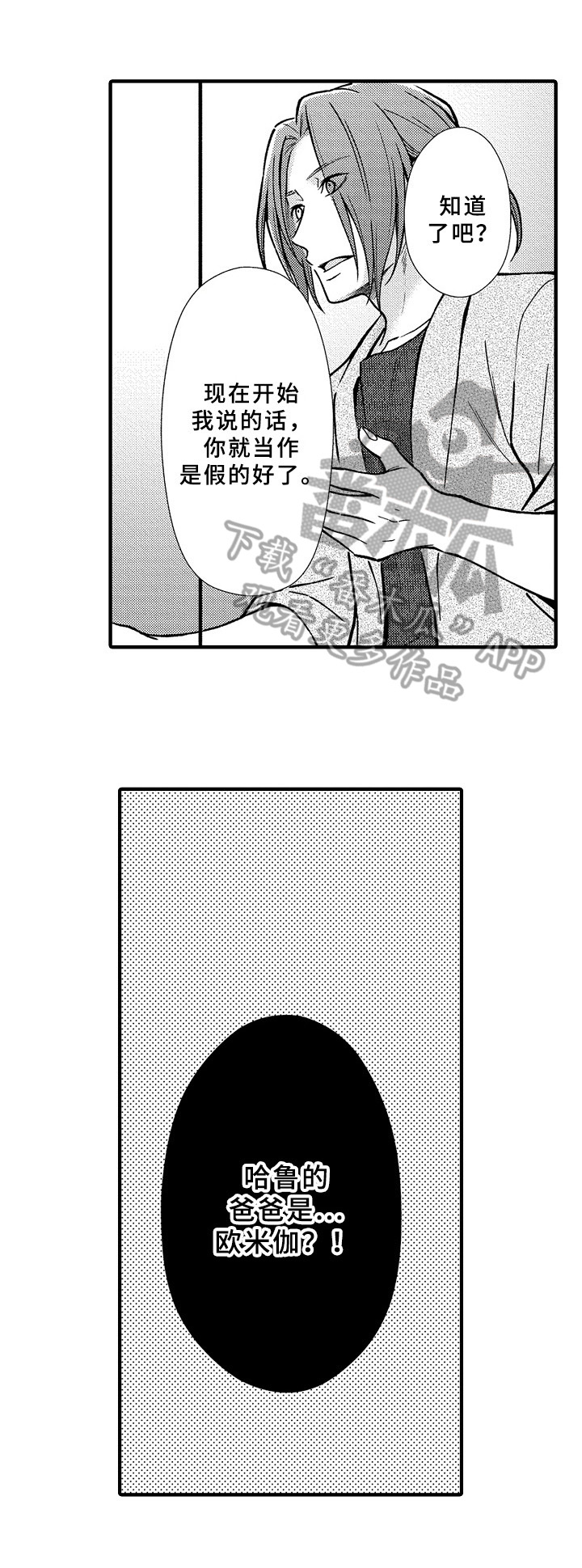 《欧米茄综合症》第31章猜测 第7页
