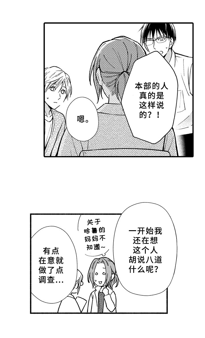 《欧米茄综合症》第31章猜测 第8页