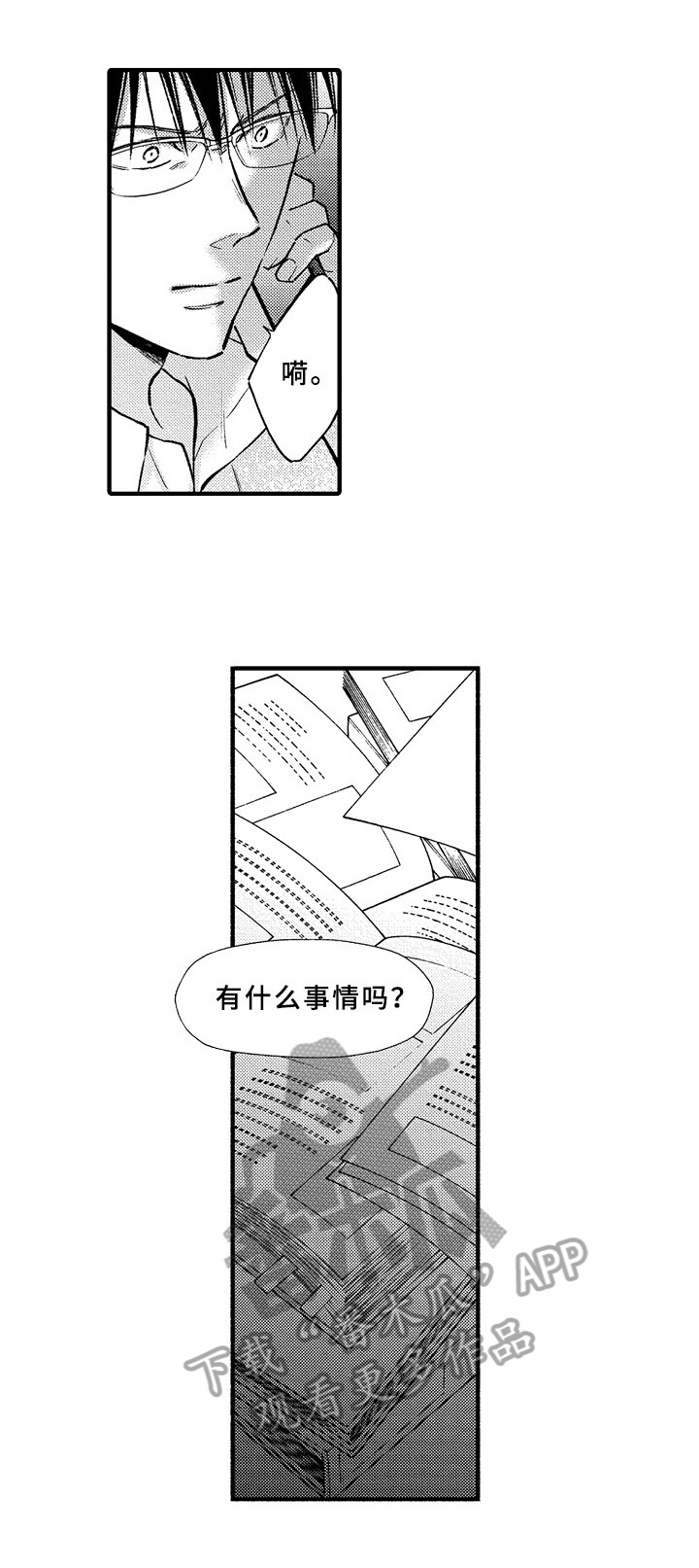 《欧米茄综合症》第32章电话 第11页