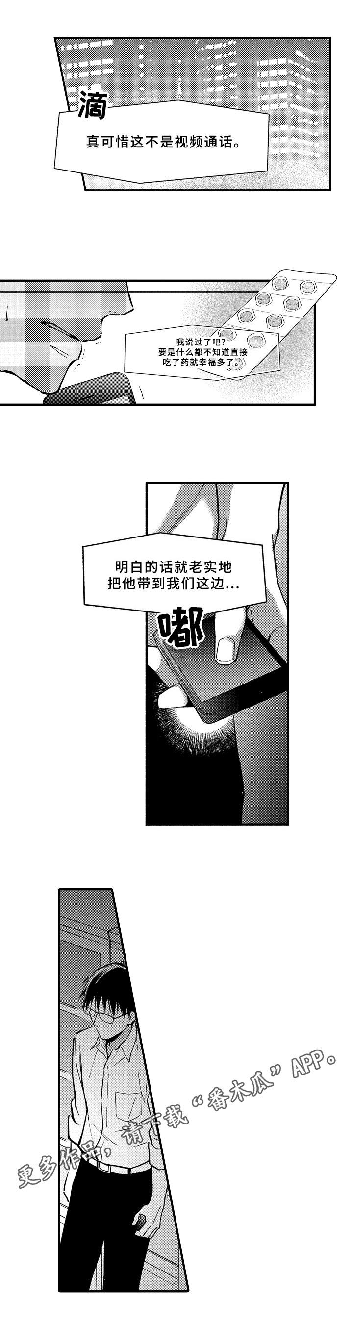 《欧米茄综合症》第32章电话 第13页