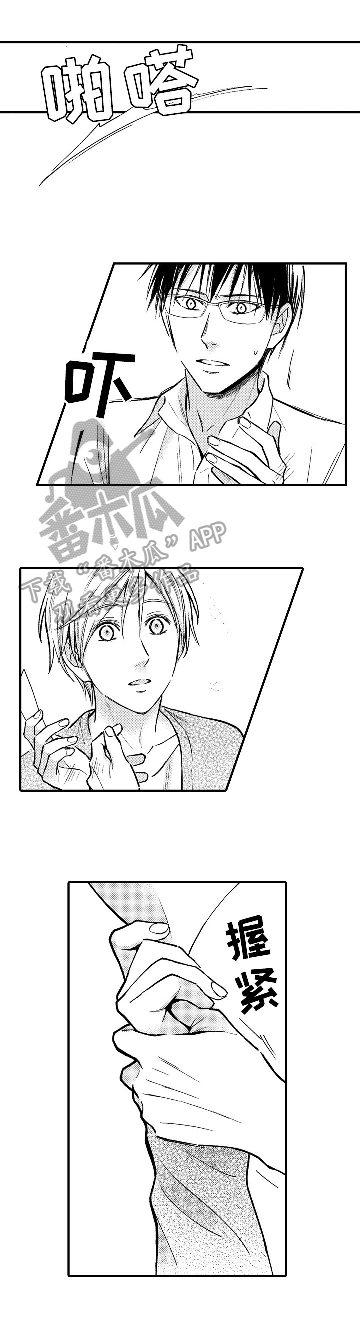 《欧米茄综合症》第32章电话 第4页