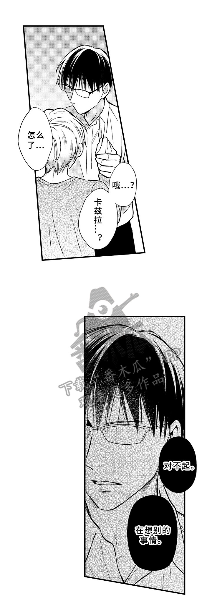 《欧米茄综合症》第32章电话 第5页