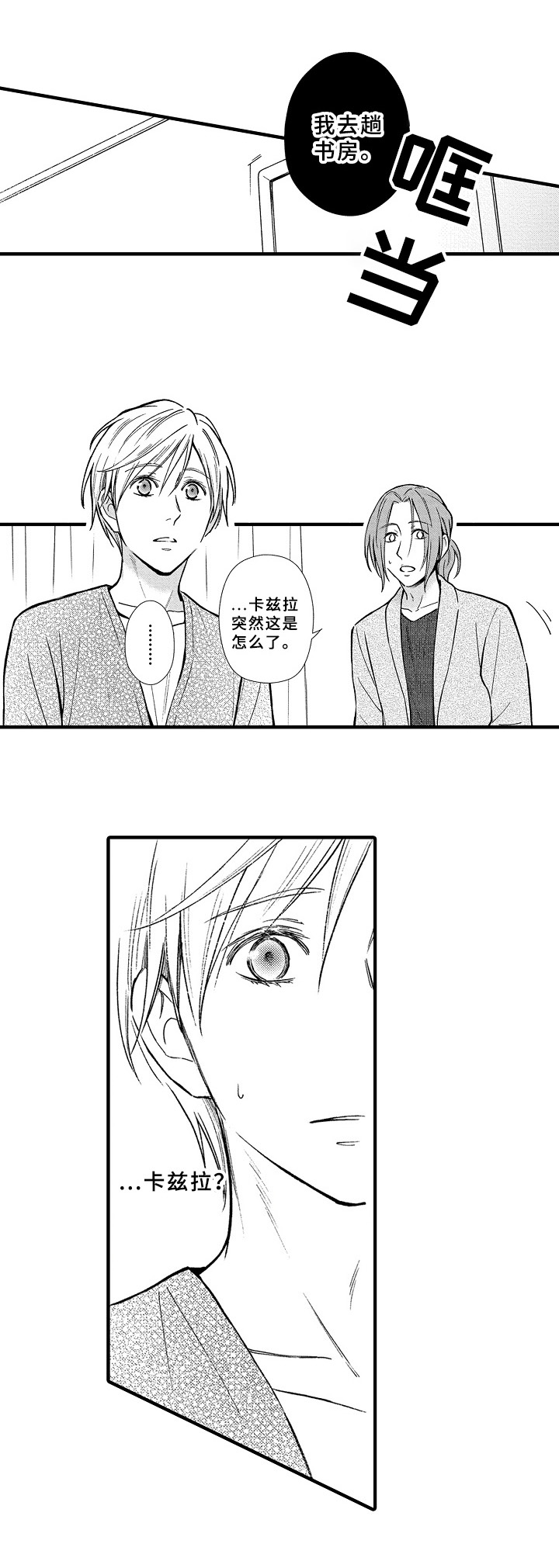 《欧米茄综合症》第32章电话 第6页