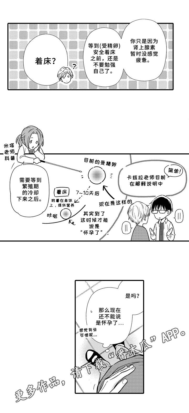 《欧米茄综合症》第28章初代 第11页