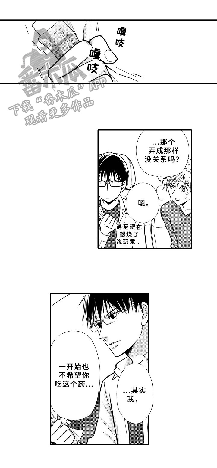 《欧米茄综合症》第28章初代 第1页