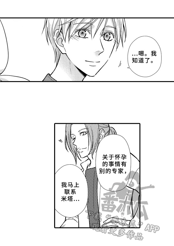 《欧米茄综合症》第28章初代 第3页
