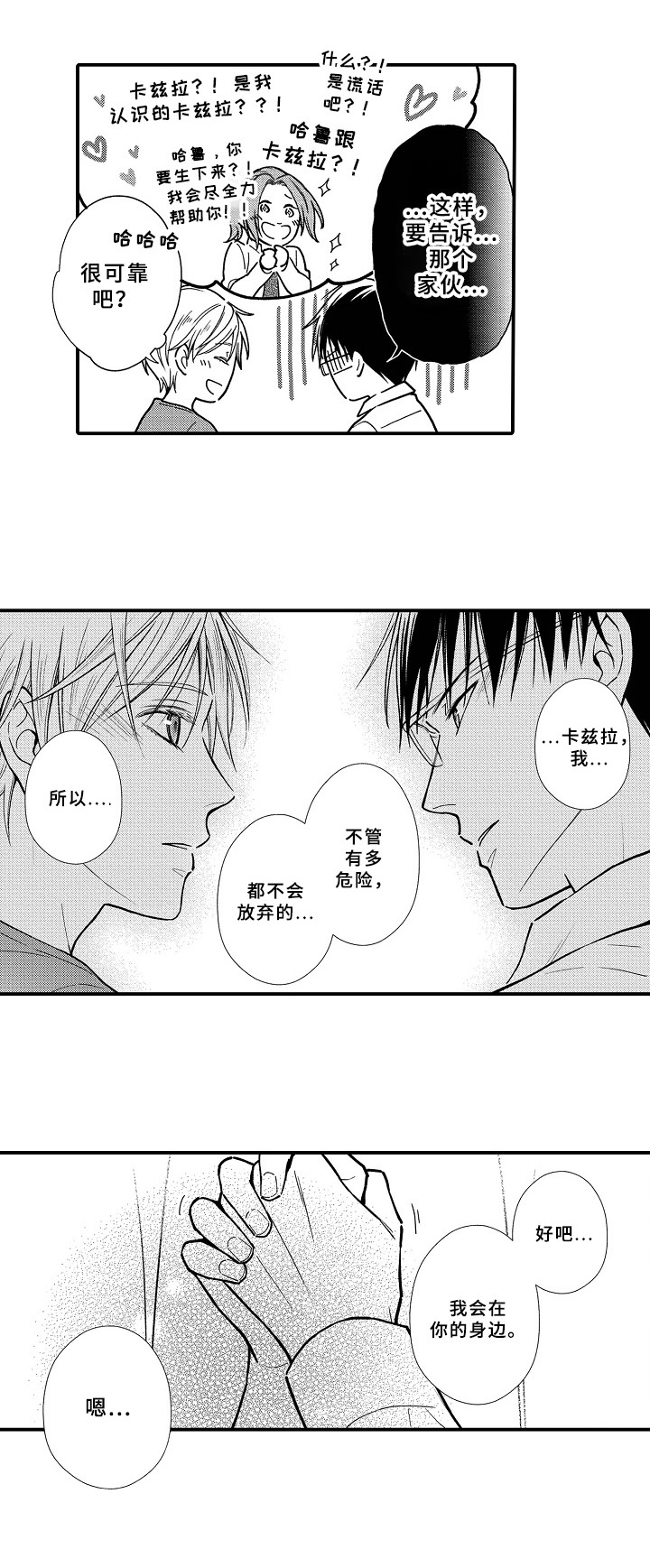 《欧米茄综合症》第28章初代 第4页