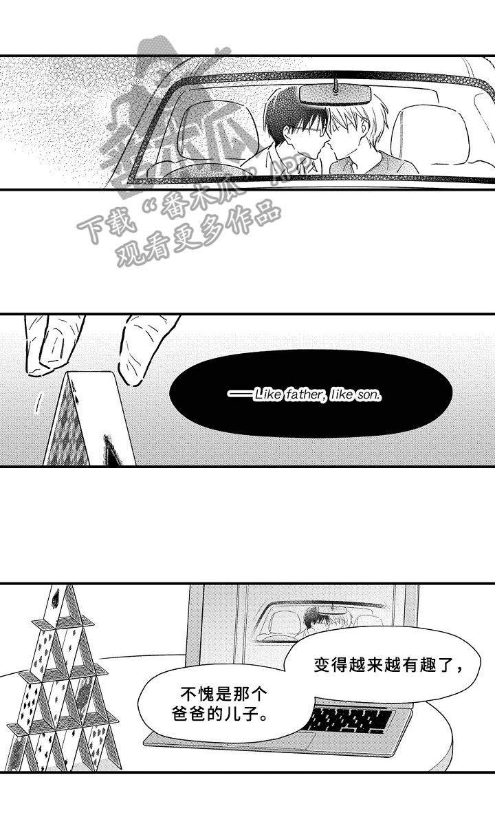 《欧米茄综合症》第28章初代 第5页