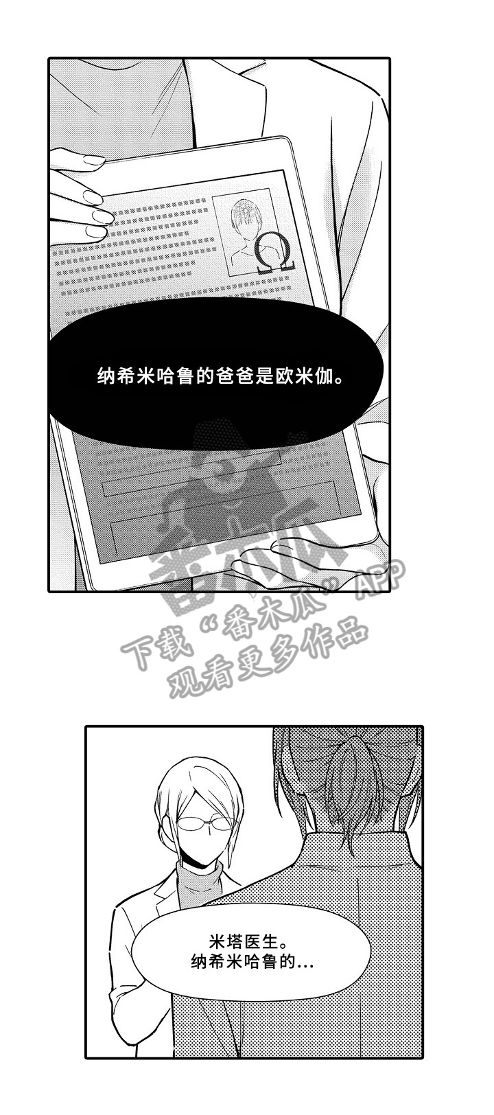 《欧米茄综合症》第28章初代 第8页