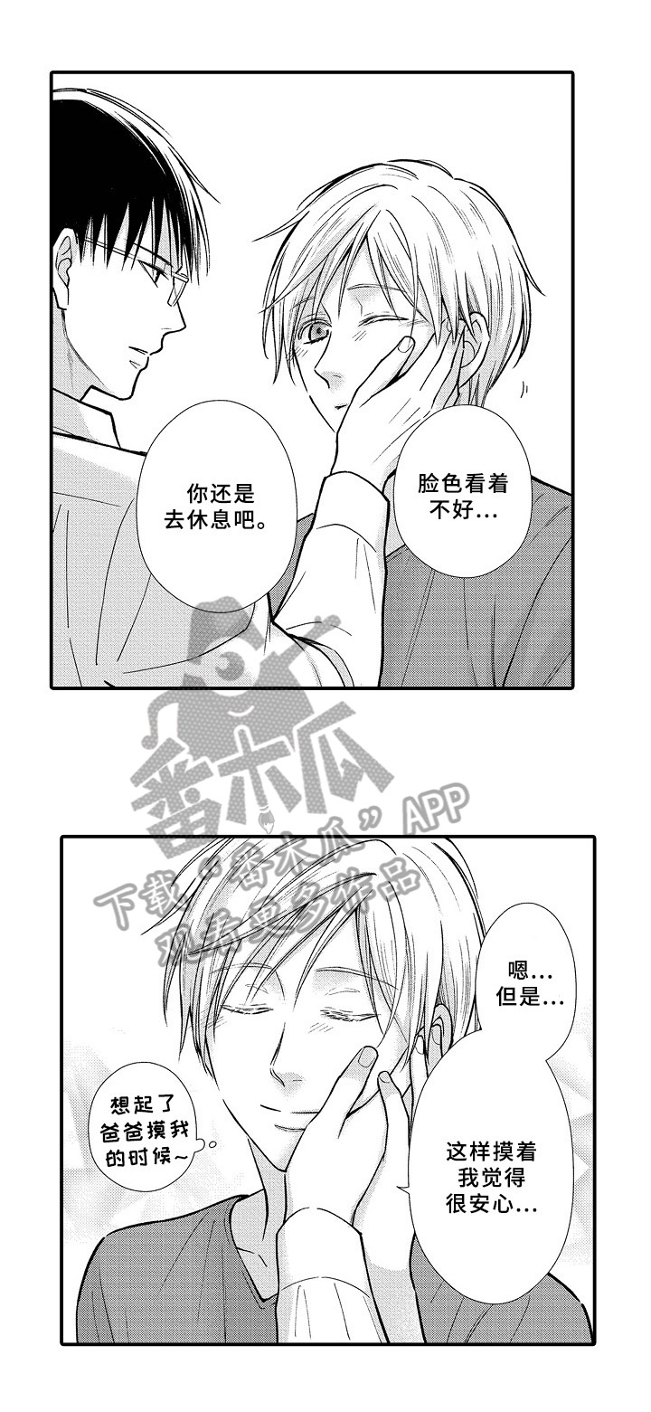 《欧米茄综合症》第29章怀孕 第1页