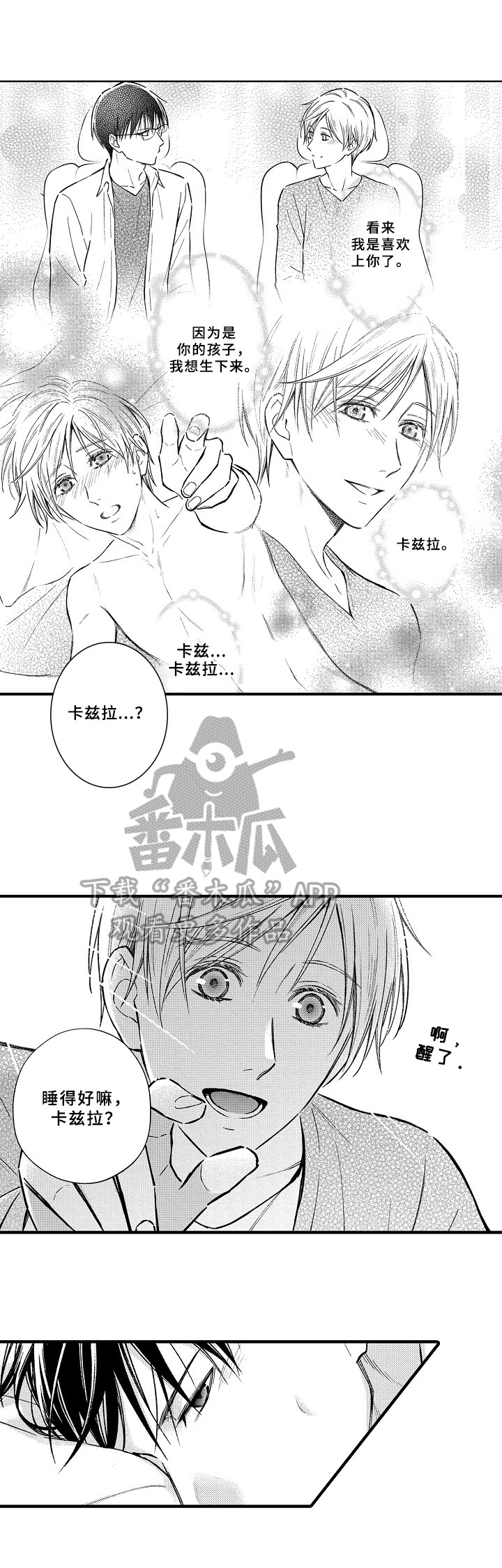 《欧米茄综合症》第29章怀孕 第7页