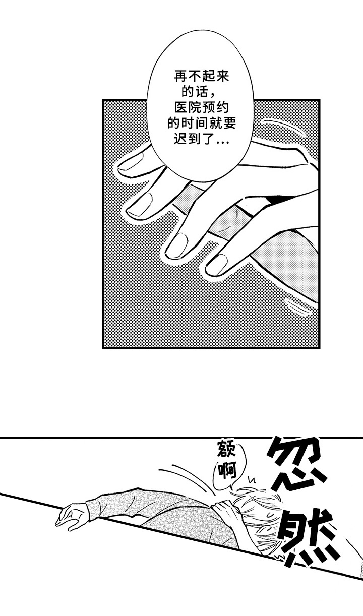 《欧米茄综合症》第29章怀孕 第8页
