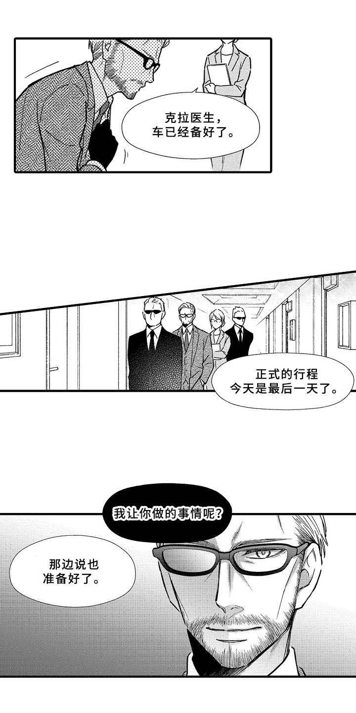 《欧米茄综合症》第30章新工作 第10页